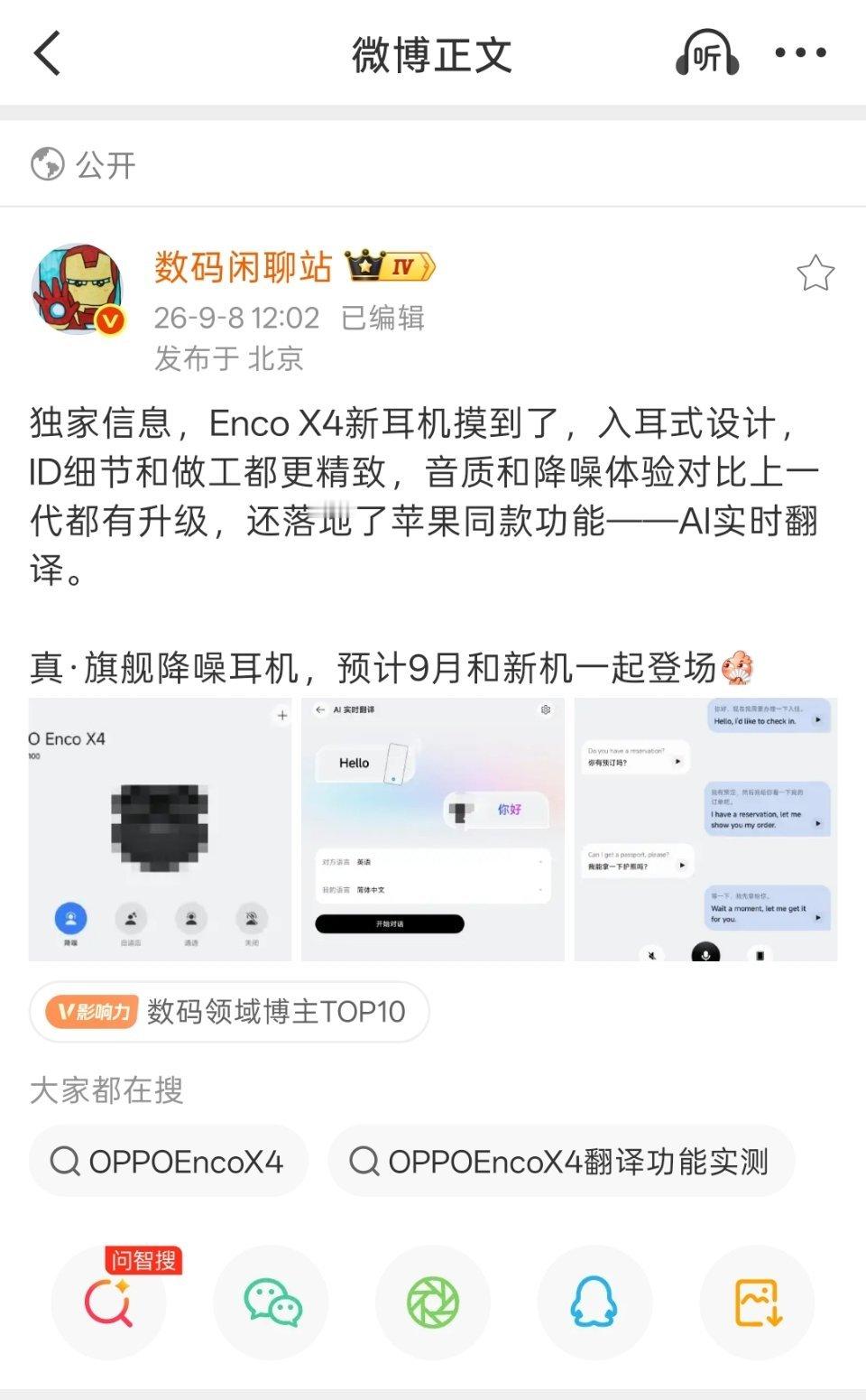 听说OPPO Enco X4 的AI实时翻译功能很强[doge] ​