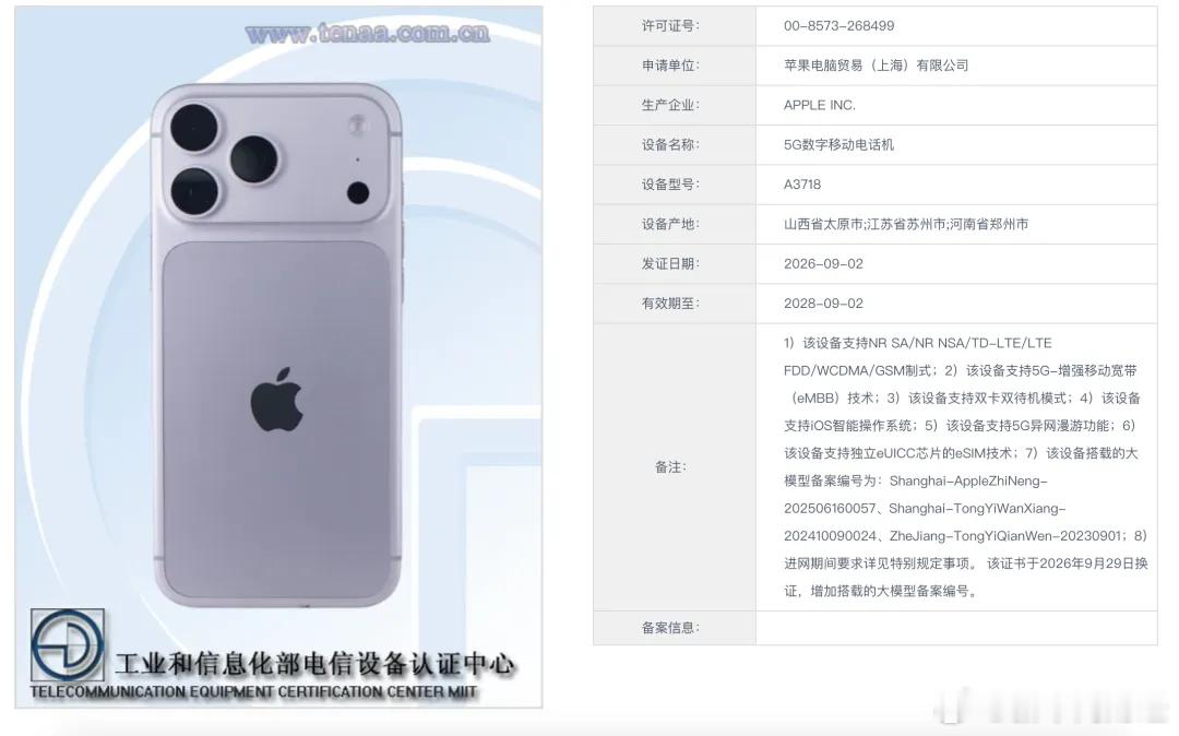 【#苹果iPhone Duo完成大模型备案# Apple智能、通义千问等现身】10月14日消息，工信部电信设备进网许可信息显示，苹果iPhone Duo折叠屏手机国行版（型号A3721）在今年9月2日获得试用批文许可证后，于9月29日完成换证，新增了所搭载大模型的备案编号。

该设备搭载的大模型备案编号为：Shanghai-AppleZh ​