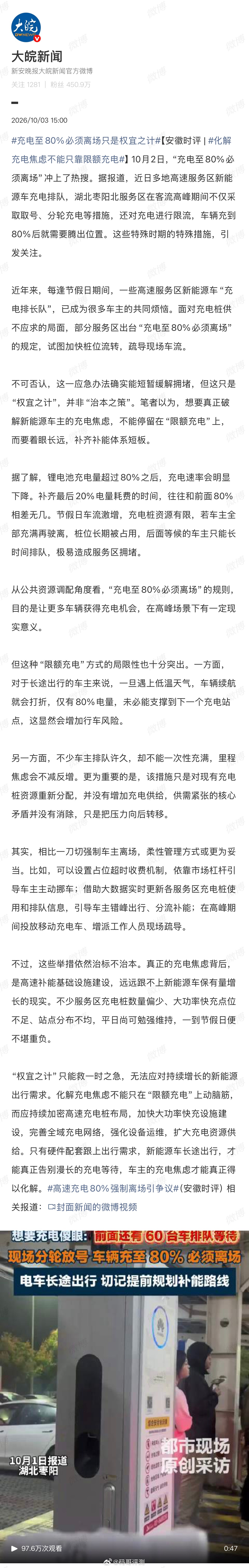 国庆假期多地高速服务区因新能源车充电排队严重，推出“充电至80%必须离场”的临时规则，这主要是现阶段高峰期充电桩供给不足时提升周转效率的一种应急调度。安装充电桩的成本，要远低于加油站。再加上电车的数量还在继续增加中，充电桩数量肯定也会逐步增加。所以长远来看，充电桩的数量要比现在多很 ​