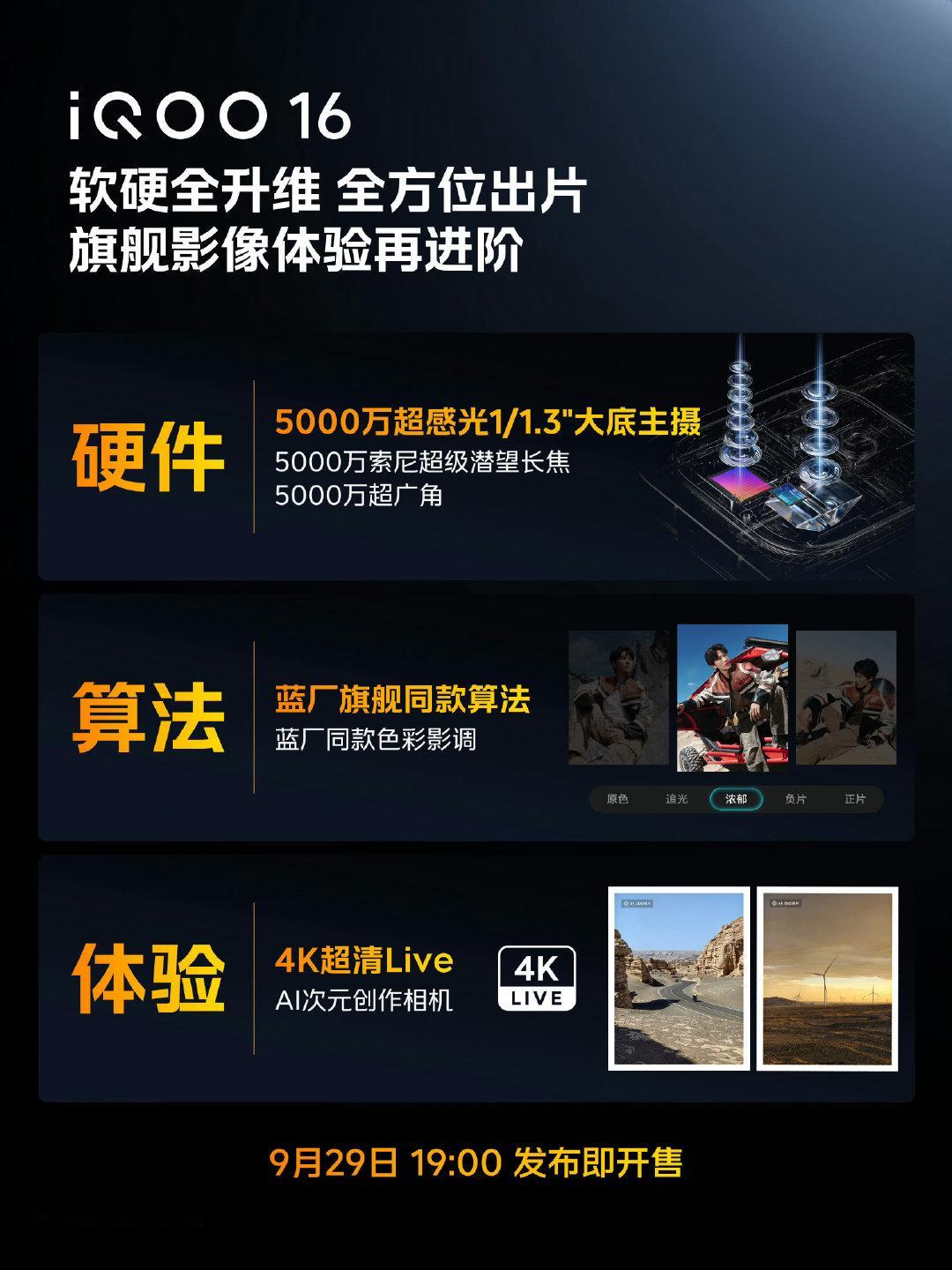iQOO 16影像配置也出来了！

50Mp 1/1.3'' OV50Q主摄
50Mp 1/1.95'' IMX882 3X长焦
50Mp 小底超广角
母系旗舰同款算法/色彩影调
4K超清Live
...

就以上的参数配置，大家感觉如何？ ​
