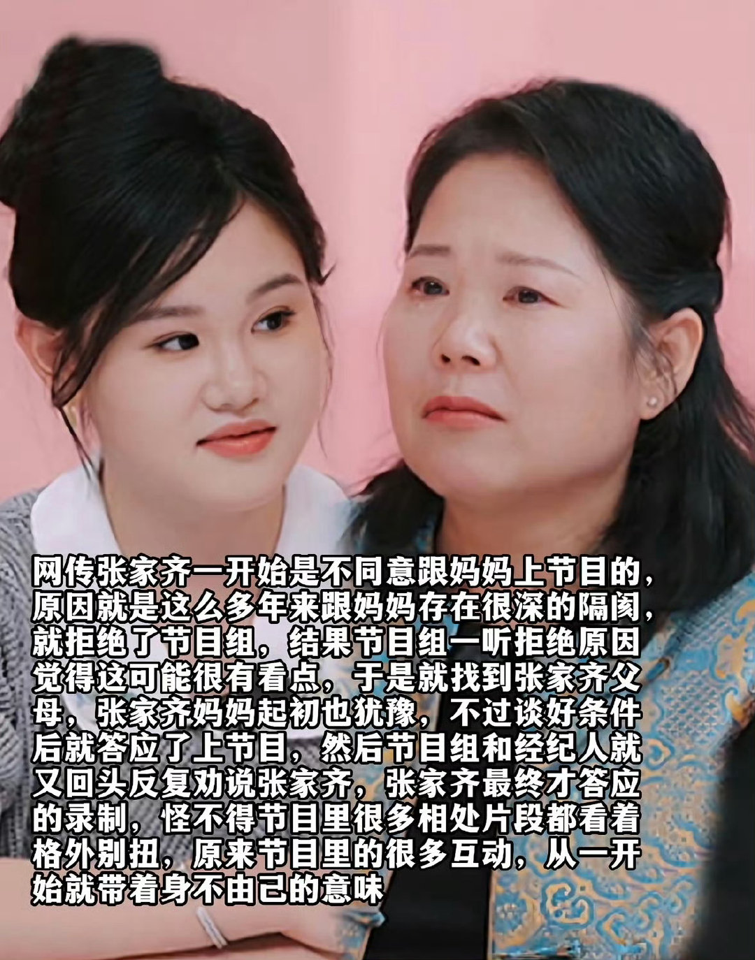 #张家齐被正片删掉的那句话找到了# 即使剪掉了  她妈妈也该批评！！ ​