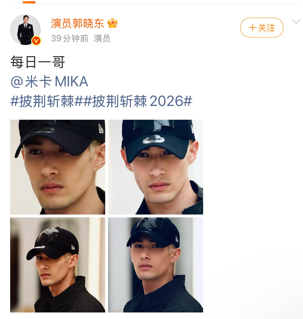 老师站哥上线
每日一哥米卡 
披荆斩棘
（图片来源网络）