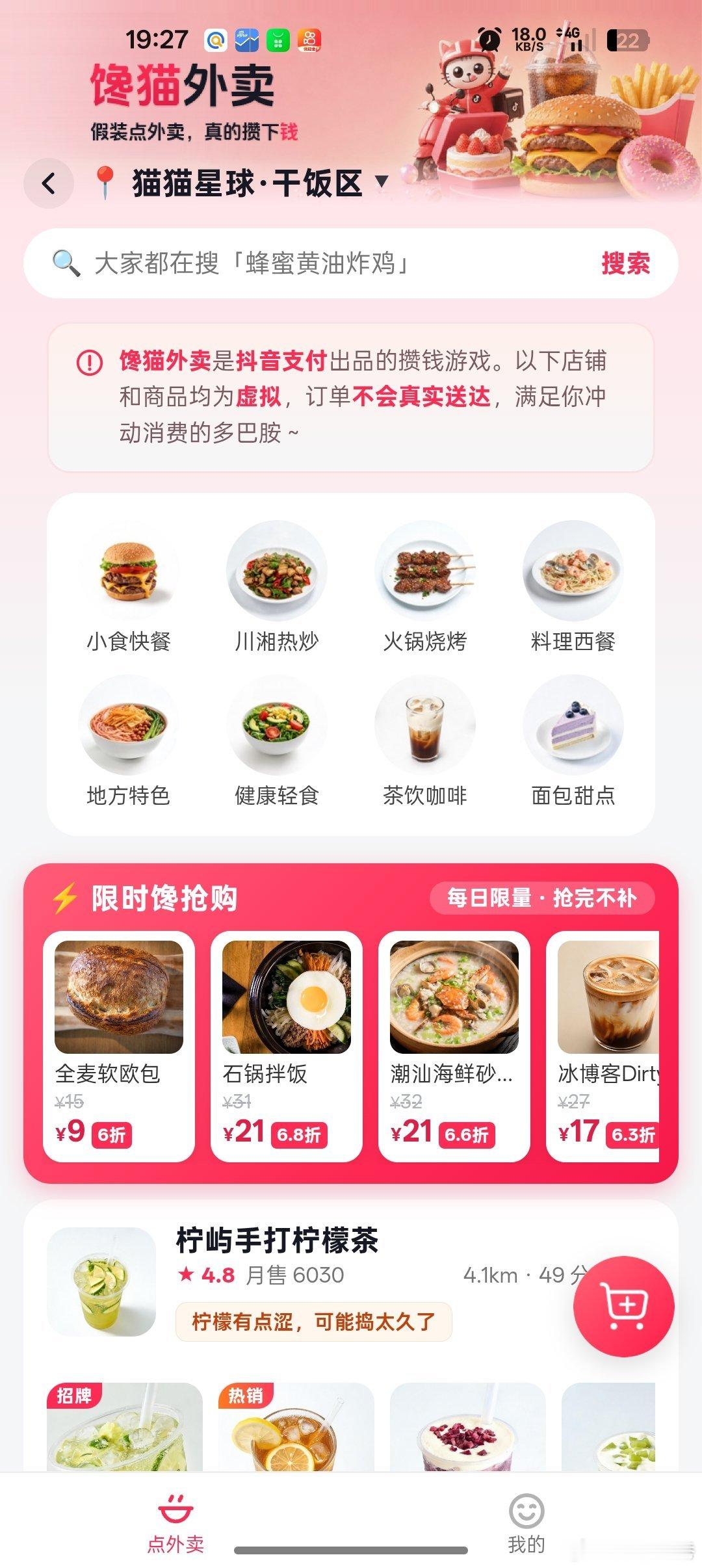 字节又搞了个神奇应用，假装点外卖实际在存钱。

用户进入后，整个页面跟外卖软件几乎一样，含红包、商家、特惠点单等，但当选中了食物，并支付时，会提示你这笔支付的钱，会帮你在钱包内存起来。 ​