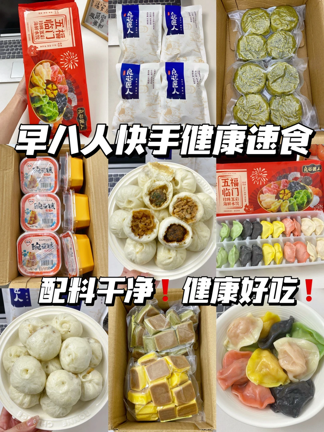 分享几个快手早八健康速食！好吃饱腹！