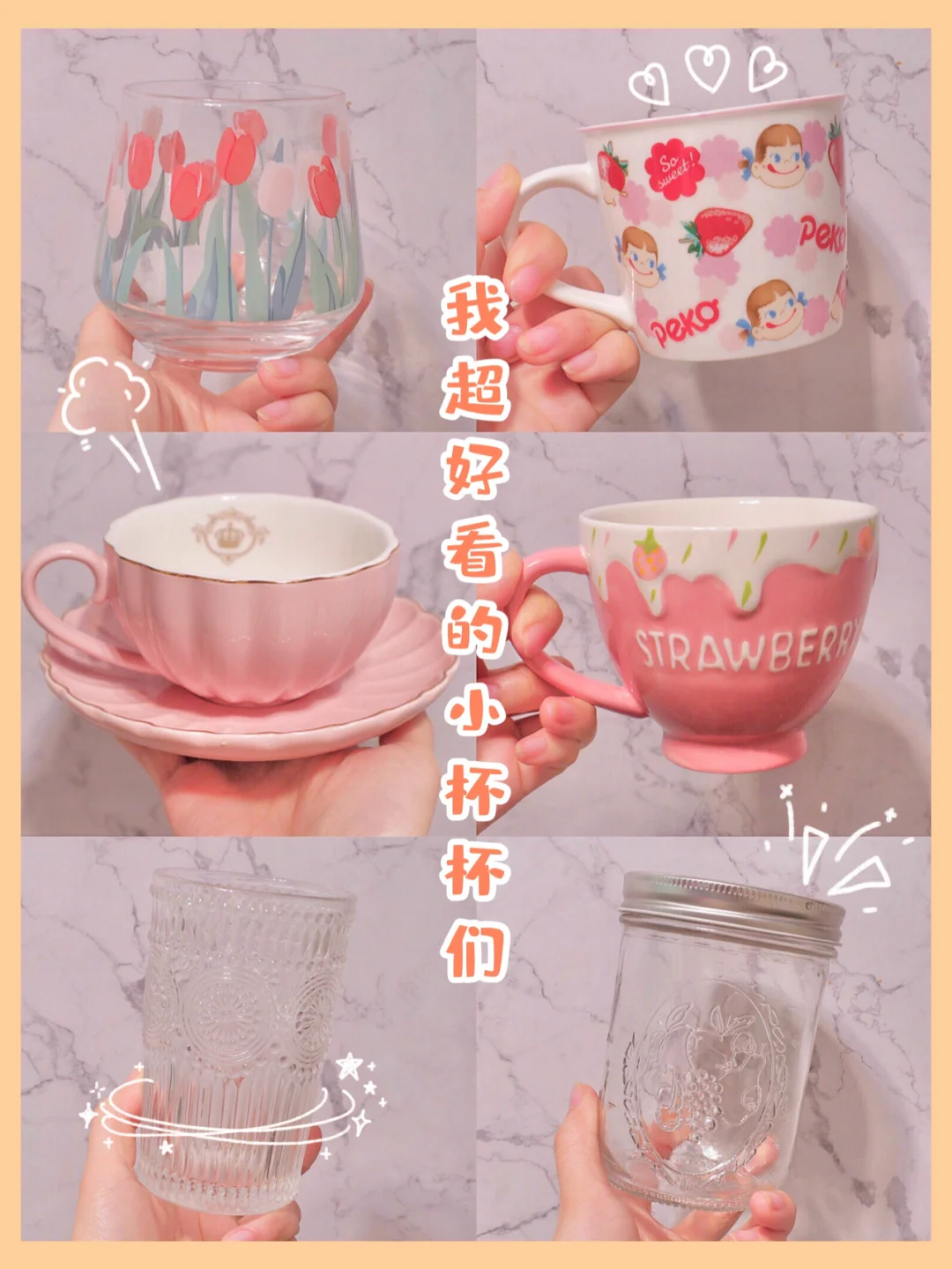 ☕️我颜值超高的小杯杯们🌟私藏杯杯分享‼️