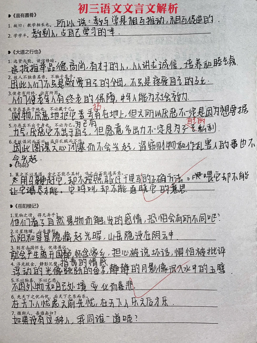 必须掌握的，初三语文文言文解析‼️