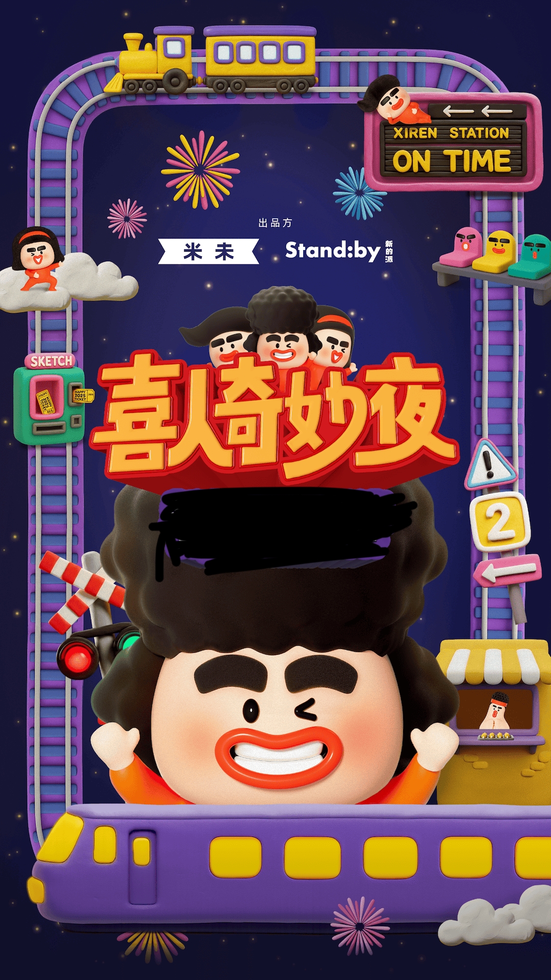 《喜人奇妙夜》第三季，开始创排中。9月22日第一次录制。播出时间大概12月11日左右。主持人马东，李诞，王安宇。

马东配李诞，组合越来越默契。王安宇应该会比去年的胡先煦要好，小胡点评真的说不出任何东西。据说首发有重量级女嘉宾，不会是王菲吧？感觉天后会喜欢这个节目，只是猜测。

然后喜人小队，新老结