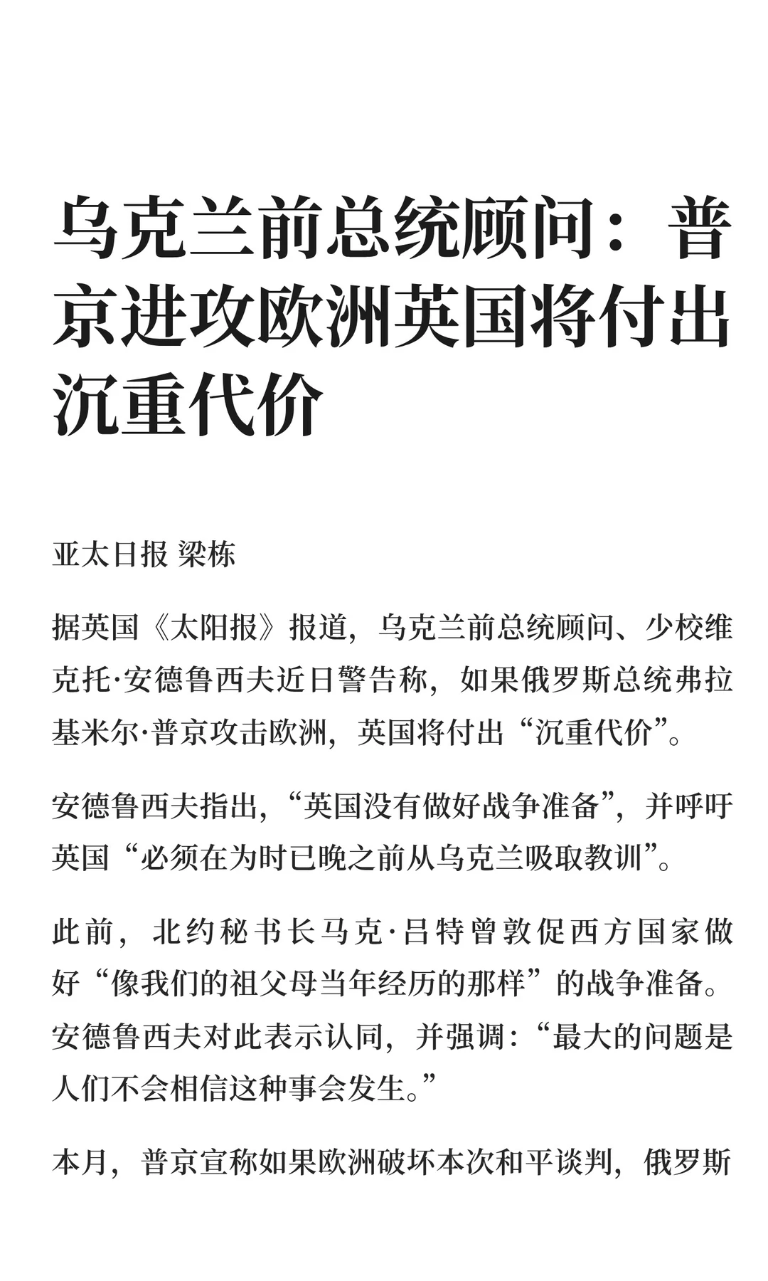 乌克兰前总统顾问：普京进攻欧洲英国将付出