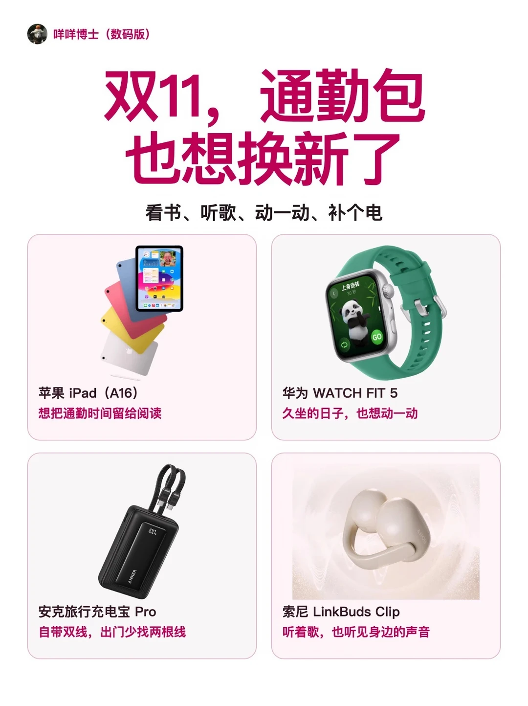 双11，想给通勤包添点新东西