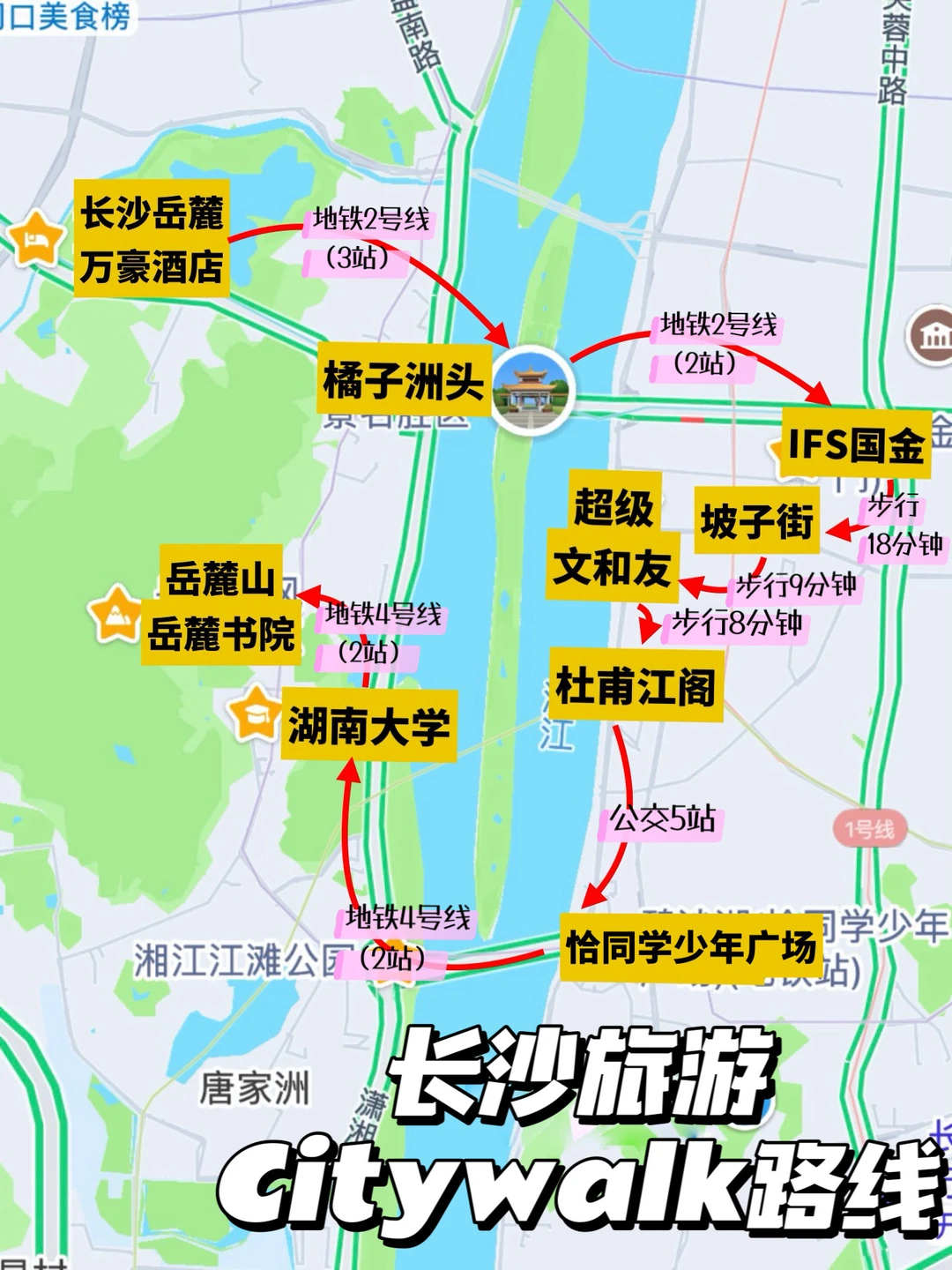 长沙2天1晚保姆级旅游攻略｜附酒店旅行线路
