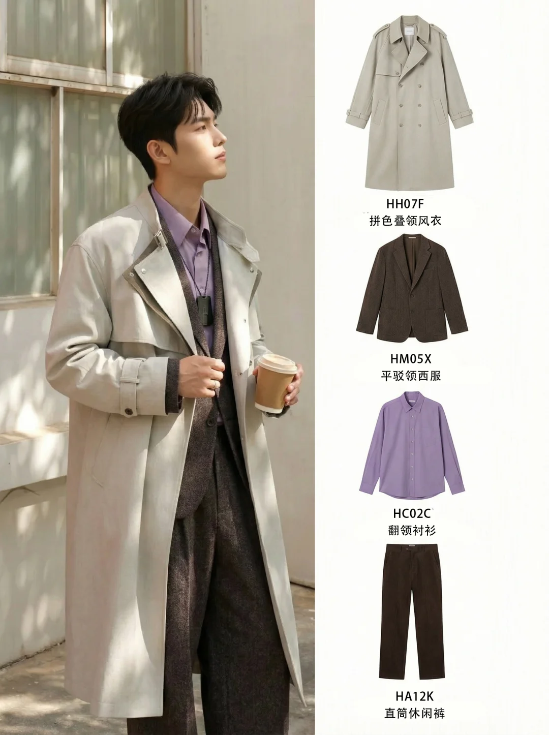 层次感穿搭！170男生的高阶风衣叠穿法则