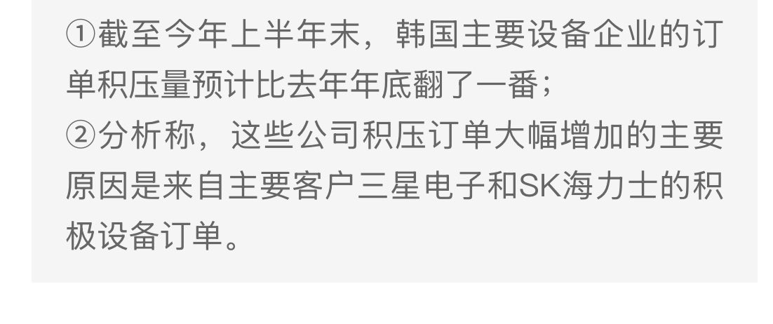 三星、SK 海力士一扩产，韩国半导体设备商先忙起来了。
不少公司的积压订单，直接翻倍。
存储这条线，设备端也开始有感觉了。