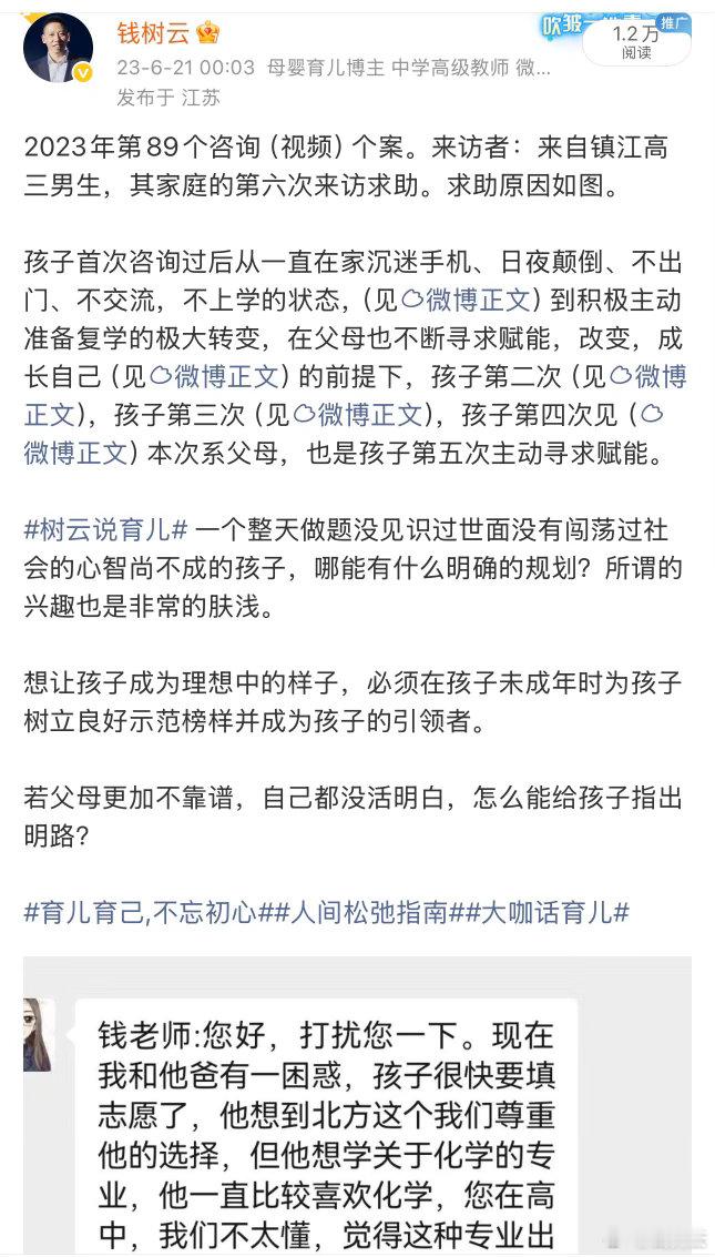 今天，如今已经大四的阳光男孩重新以崭新的姿态走进我的工作室录制长谈节目！因受我的影响，他放弃本科化工专业，全力开始冲刺备考心理学方向的研究生！回忆他的曾经（图二和三），真的不易！#育儿育己,不忘初心# ​