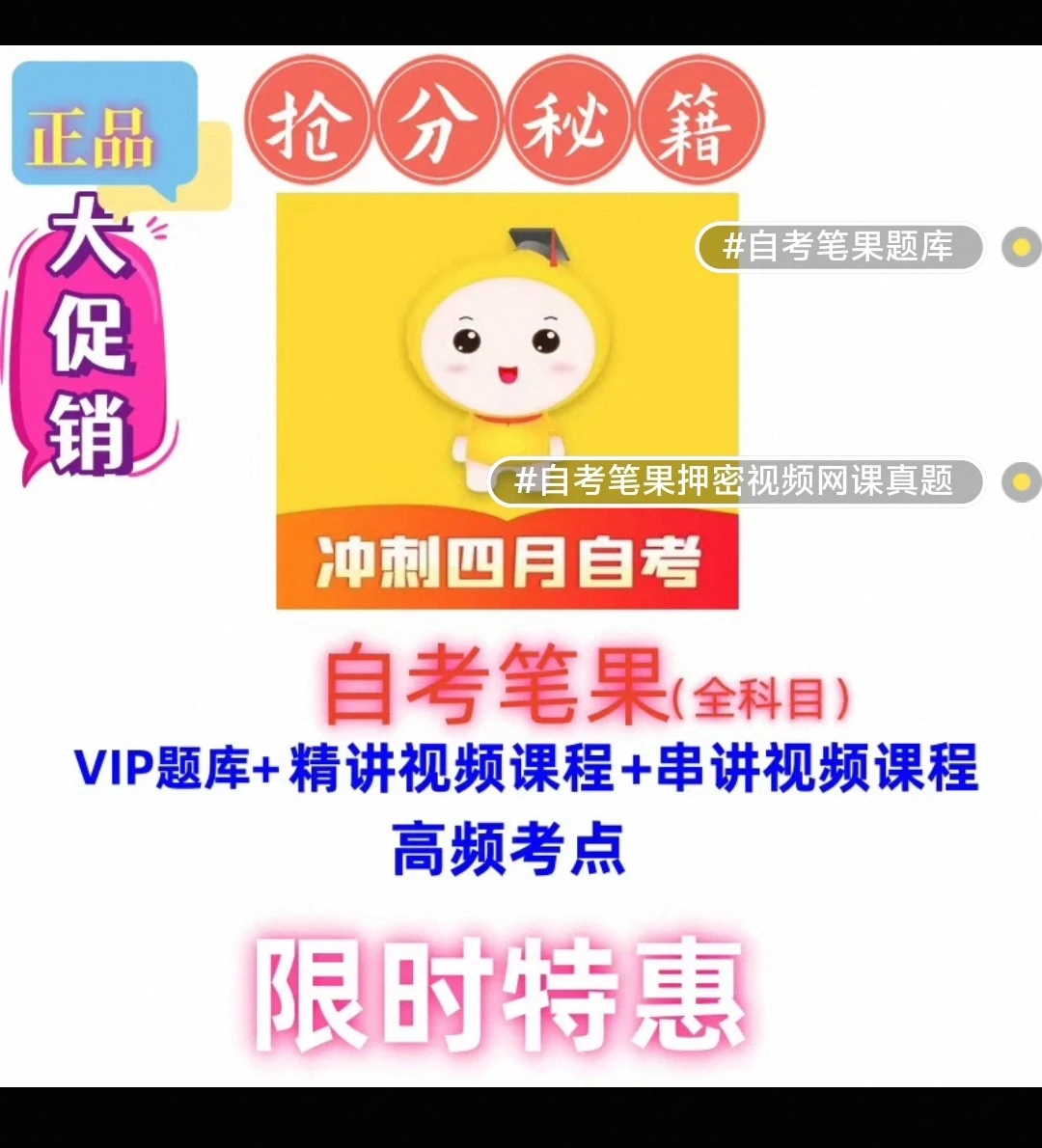 自考笔果vip题库免拼团🔥