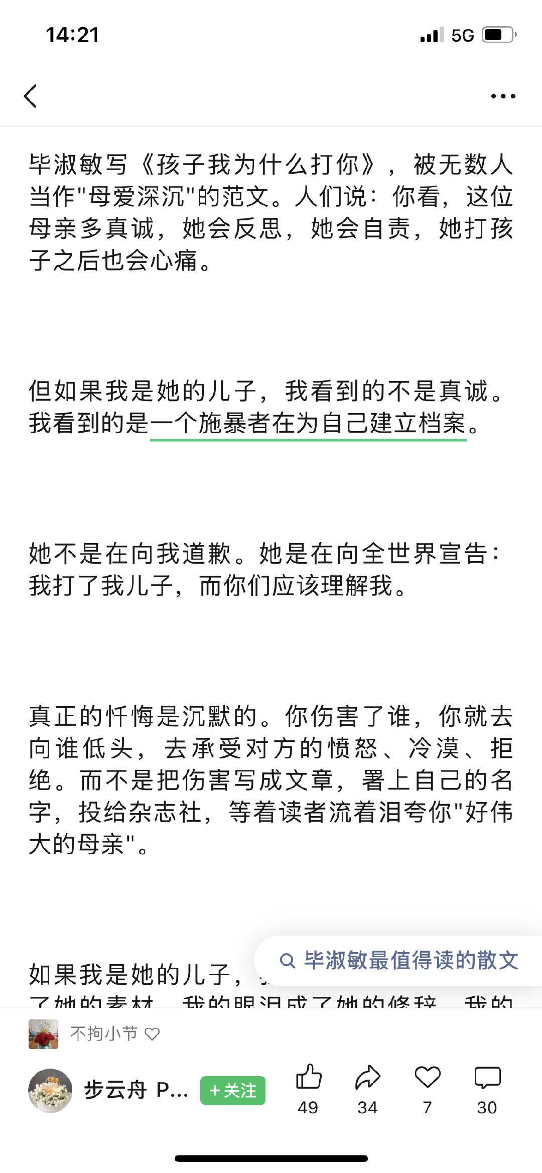 一个施暴者在为自己建立档案[蜡烛] ​