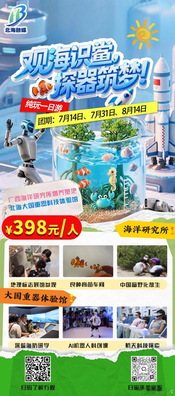 从放流“活化石”到“开航母”，这或许是孩子暑假里离“大国重器”和“远古...