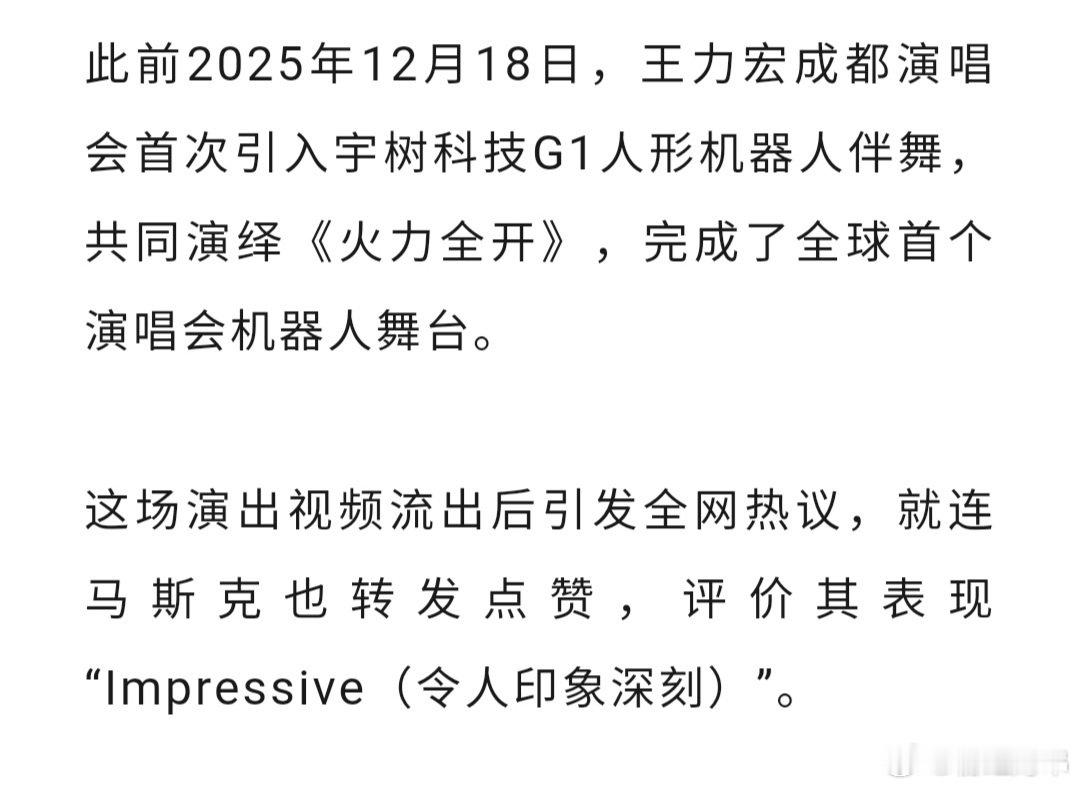 #王力宏宇树##王力宏现身宇树科技上市答谢宴##宇树上市王力宏王兴兴坐一桌# 
我哥的格局早就next level了~马斯克都点赞的男人 ​