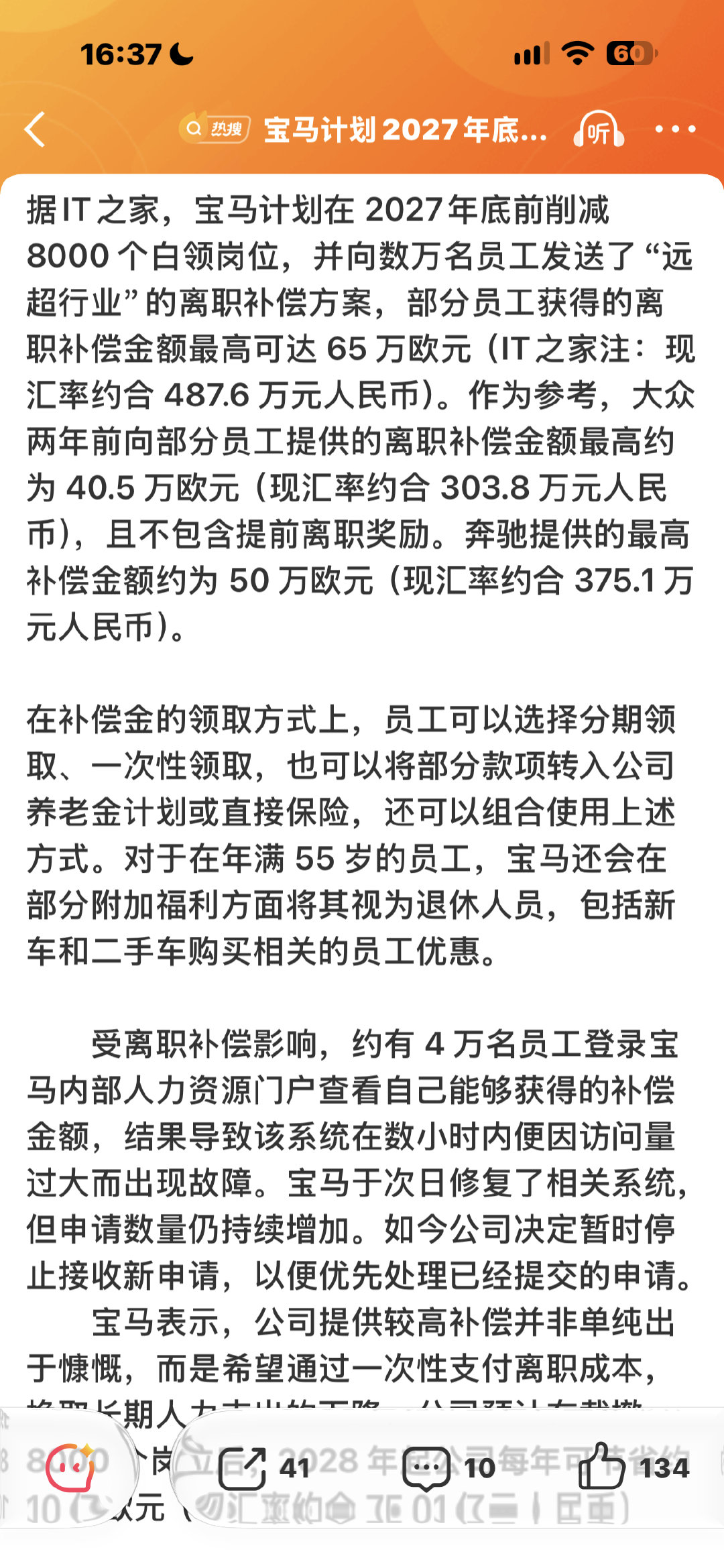 宝马要裁员，大众停止涨薪。

这两年传统车企的日子是真不好过啊[允悲] ​