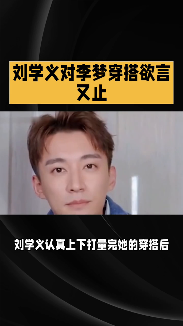 时尚穿搭指南 | 刘学义穿搭秘籍