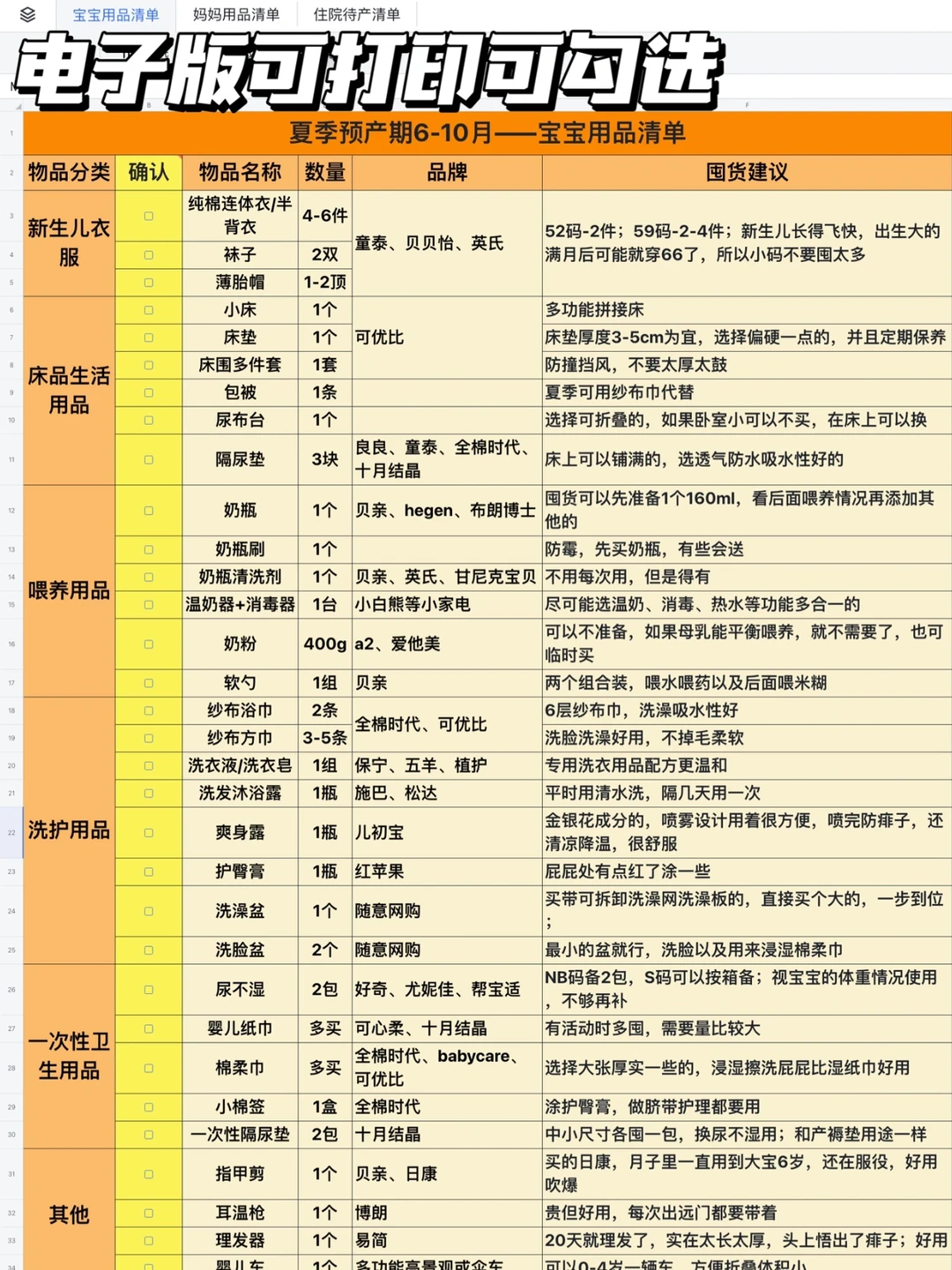 🤰怀二胎9个月备战双十一‼️精简待产包清单