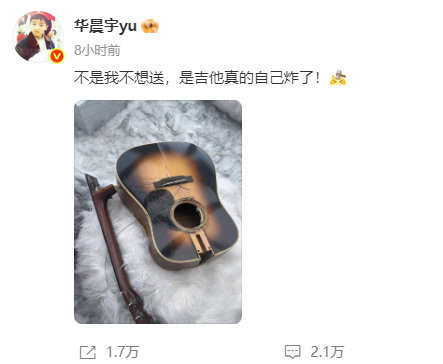 #华晨宇晒吉他炸的图##华晨宇回应送给左立的吉他真的炸了#华晨宇回应送给左立的吉他真的炸了! ​​​你是老实火星人儿[good]! ​