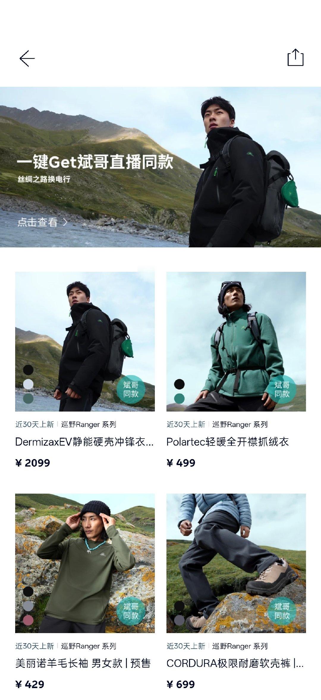今天蔚来李斌
搞新疆丝绸之路换电直播

NIOLife在这之前很久
就把一整套物料准备好了

论赚钱卖货
现在蔚来是真积极的

现在商城东西特别多
得注意品质把控、服务体验了

量大了
最容易出现质差的问题
量、质齐升才是真

加电👏

#蔚来车主宣传部# ​