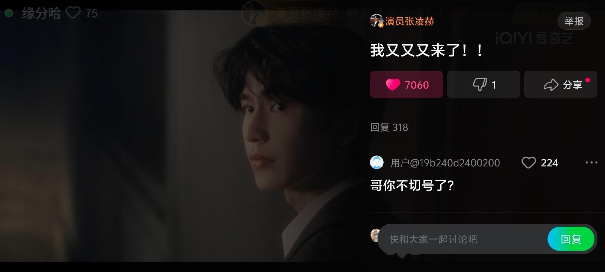 张凌赫 ｜  【20260719】🗞峄记小报-凌赫空降爱奇艺EP1-...