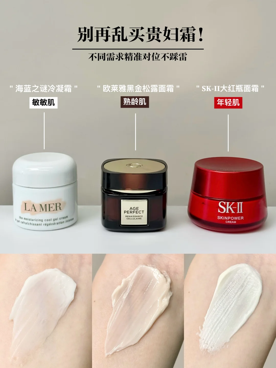 花半年终于盘清这三款抗老霜了