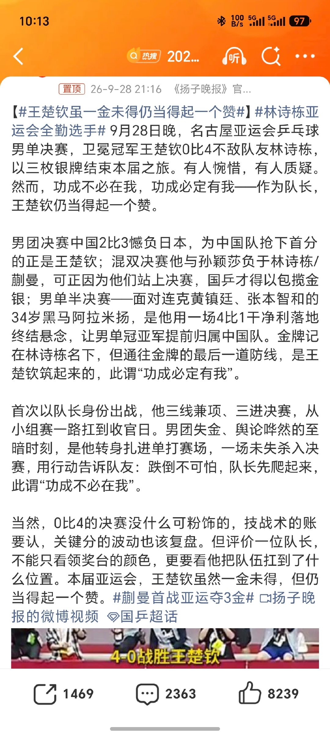 #王楚钦虽一金未得仍当得起一个赞#功成不必在我，功成必定有我。

[笑cry][笑cry]那我只好恭喜王楚钦了[笑cry][笑cry] ​