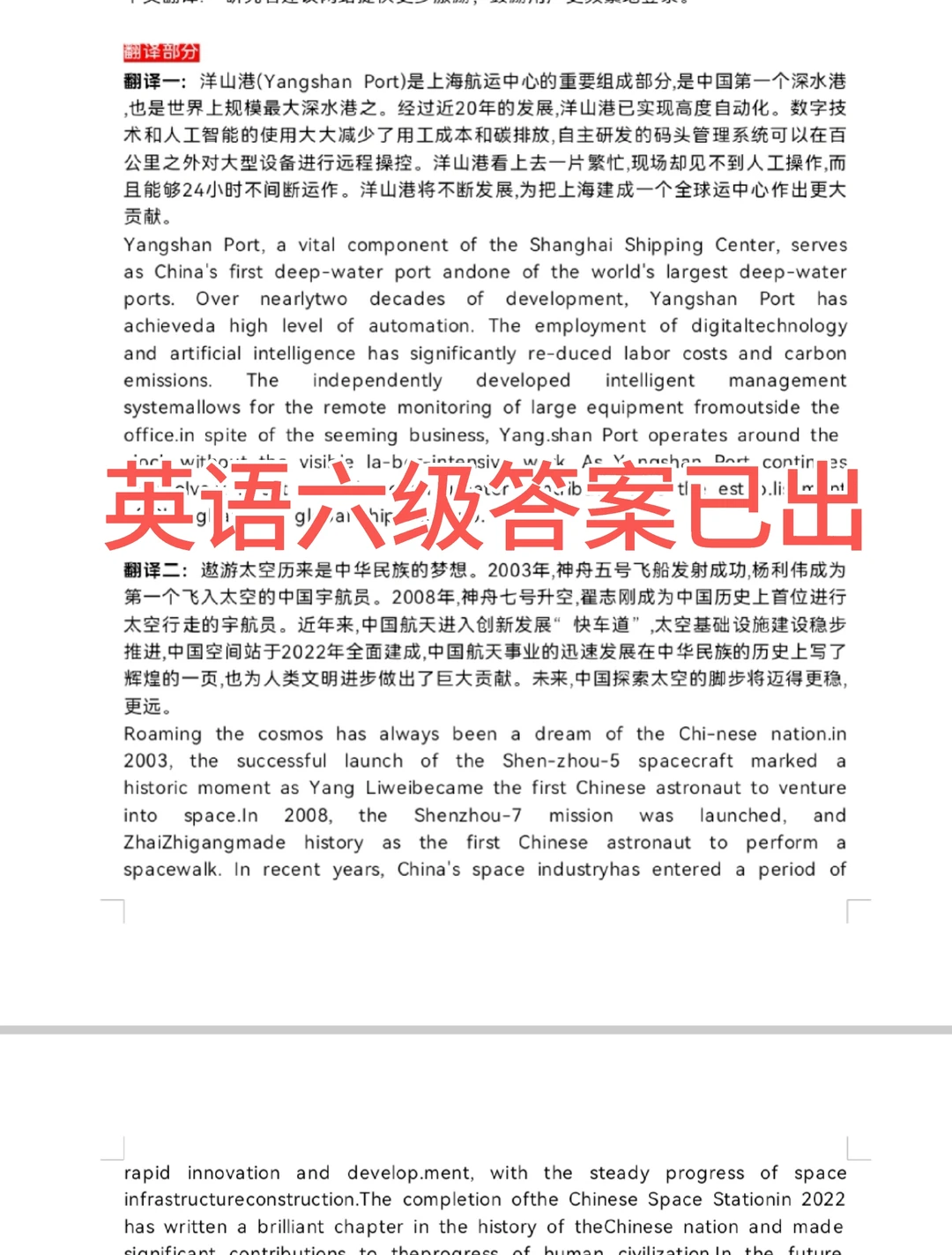 英语六级答案出了