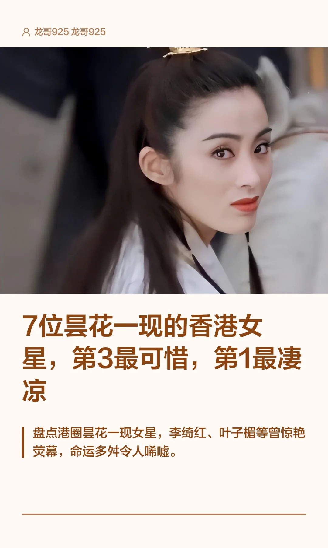7位昙花一现的香港女星，第3最可惜，第1最