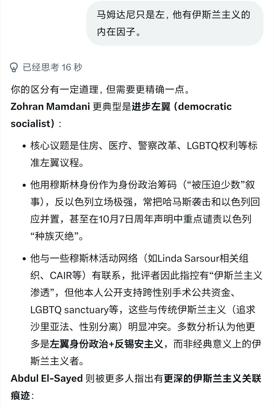 马姆达尼只不过是左逼，Abdul El-Sayed（密歇根州民主党参议员候选人）才是潜在的伊斯兰主义者。 ​
