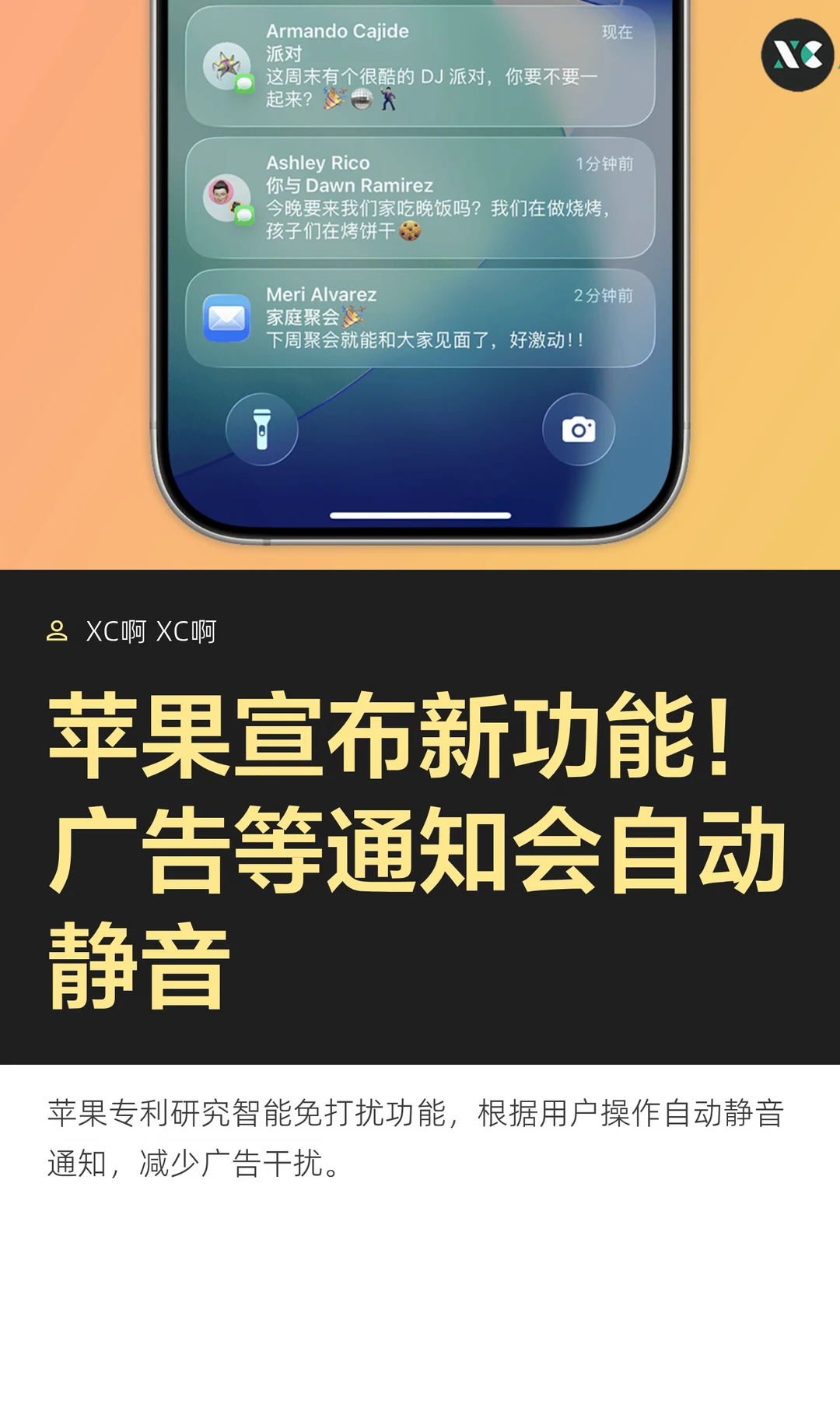 苹果宣布新功能！广告等通知会自动静音