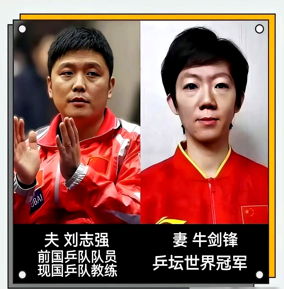 国乒最狠的从来不是技术，是那套“内部消化”的规矩。
刘国梁跟王瑾地下恋七年，那会儿队里明文禁止，逮着就得走人，俩人硬是熬到退役才敢公开。

许昕姚彦也是，天天一个球台练球，眼神一对就知道对方要发什么球，这种默契外人根本插不进去。

于子洋跟张蔷更干脆，退役证跟结婚证一块儿领的，省了多少事。

李晓霞