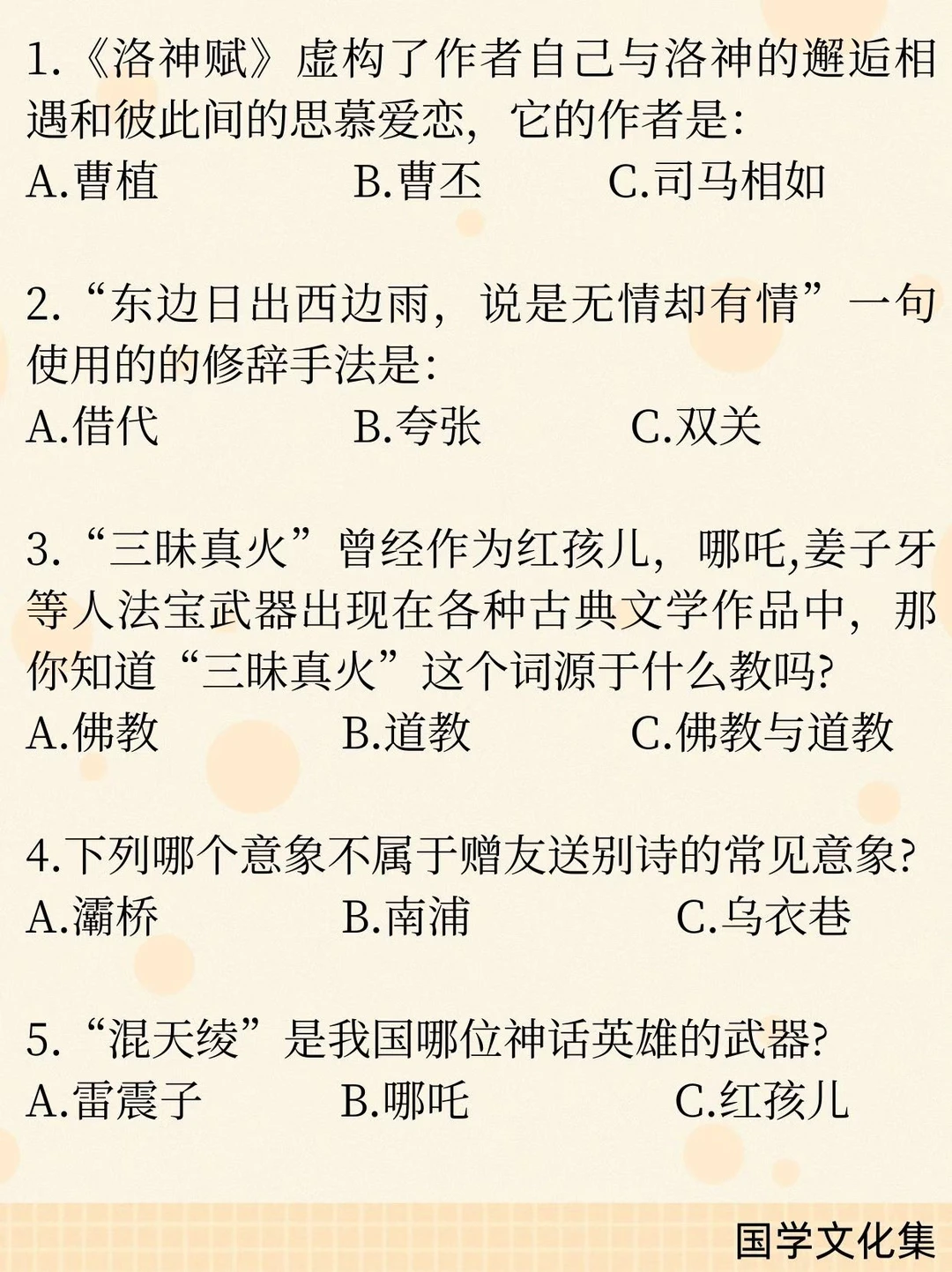 文化常识打卡(2026.1.27)