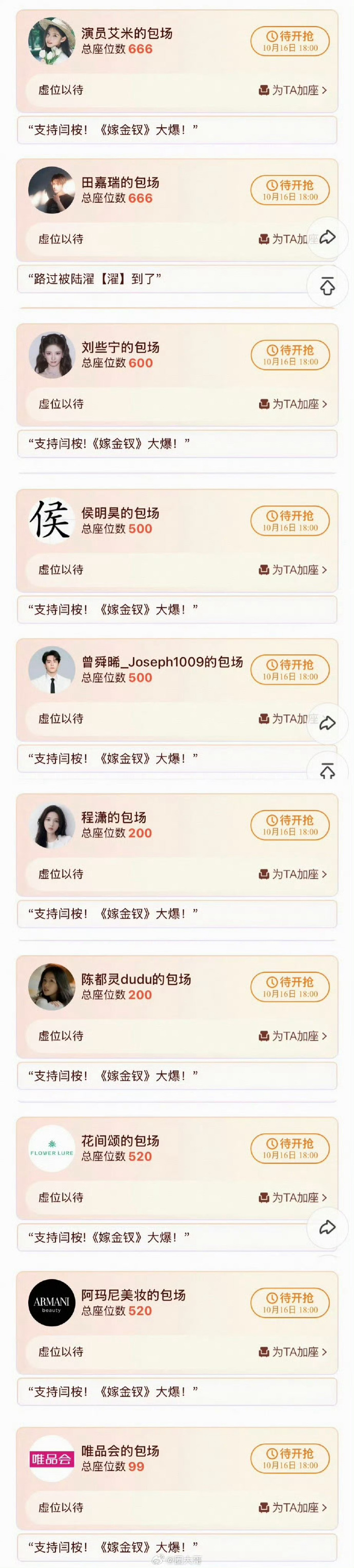 《嫁金钗》开播排面十足！艾米田嘉瑞曾舜晞等好友助阵，品牌包场支持闫桉