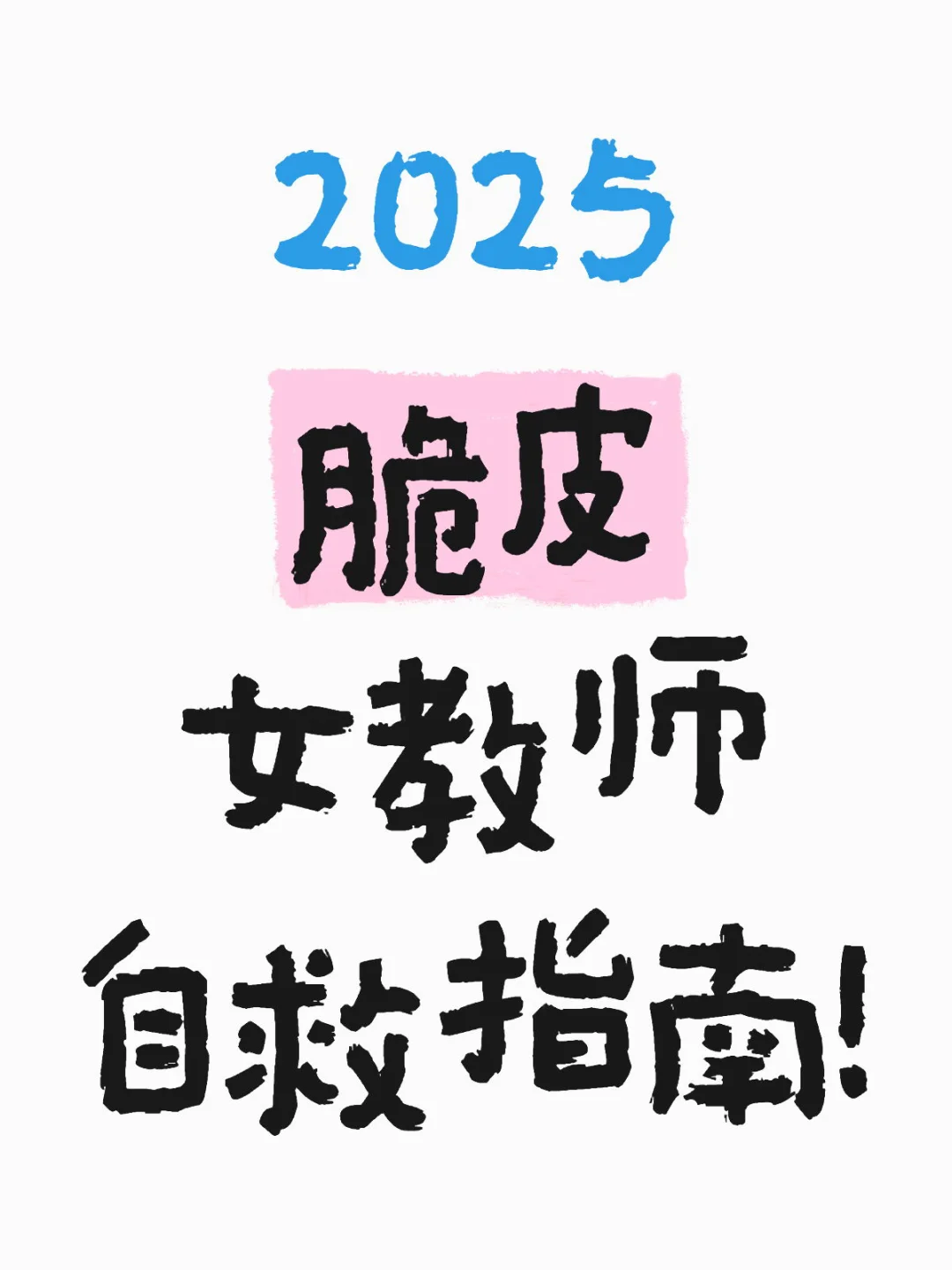 当我问DeepSeek女老师要怎么养气血😭太暖心