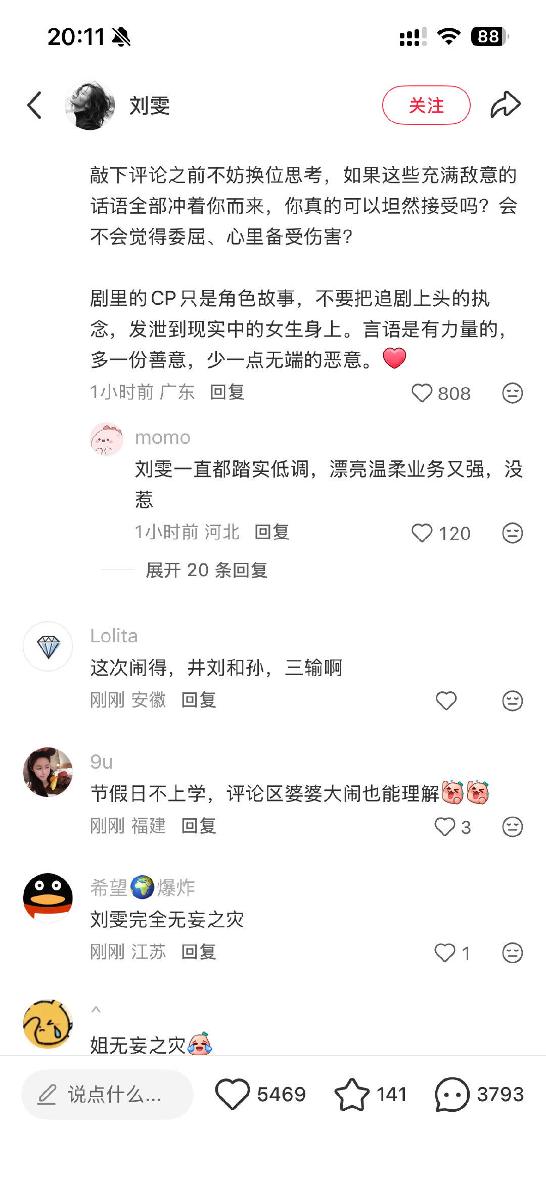 #刘雯评论区#

从头到尾不都是井柏然一个人做的吗，为啥要去骂刘雯啊我不李姐[微笑][微笑][微笑] ​