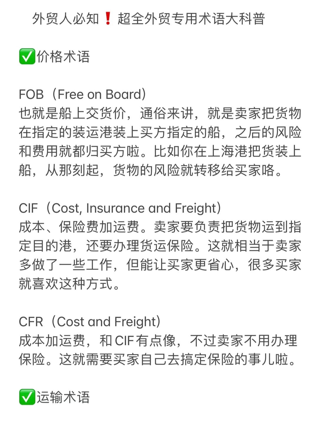 外贸人要知道的常用外贸术语❗️