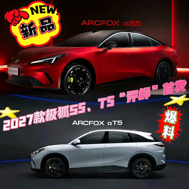 极狐新款s5、t5抢先看
