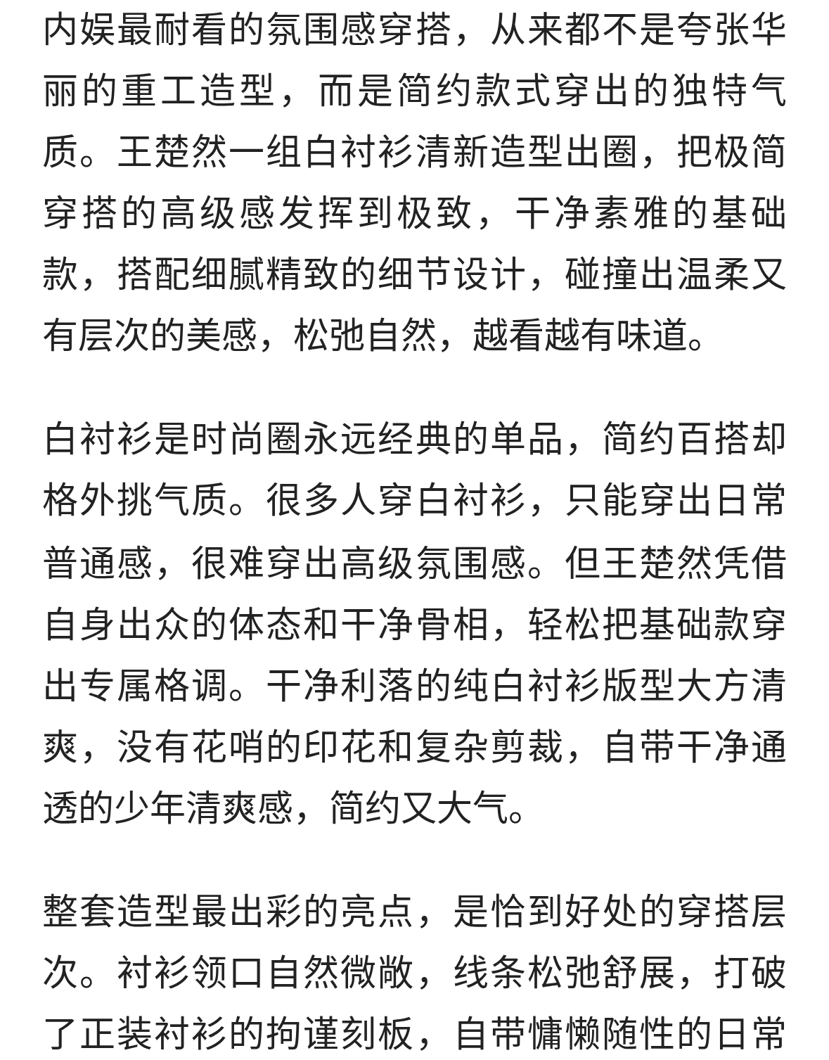 王楚然白衬衫造型太懂氛围感！清纯与温柔交织，气质拿捏恰到好处