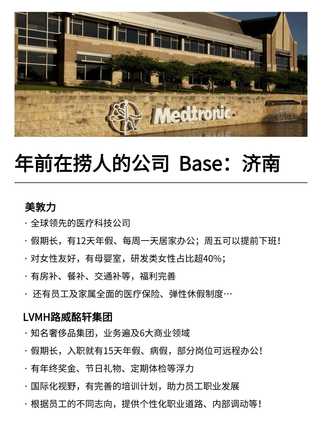 年前在捞人的公司 Base：济南