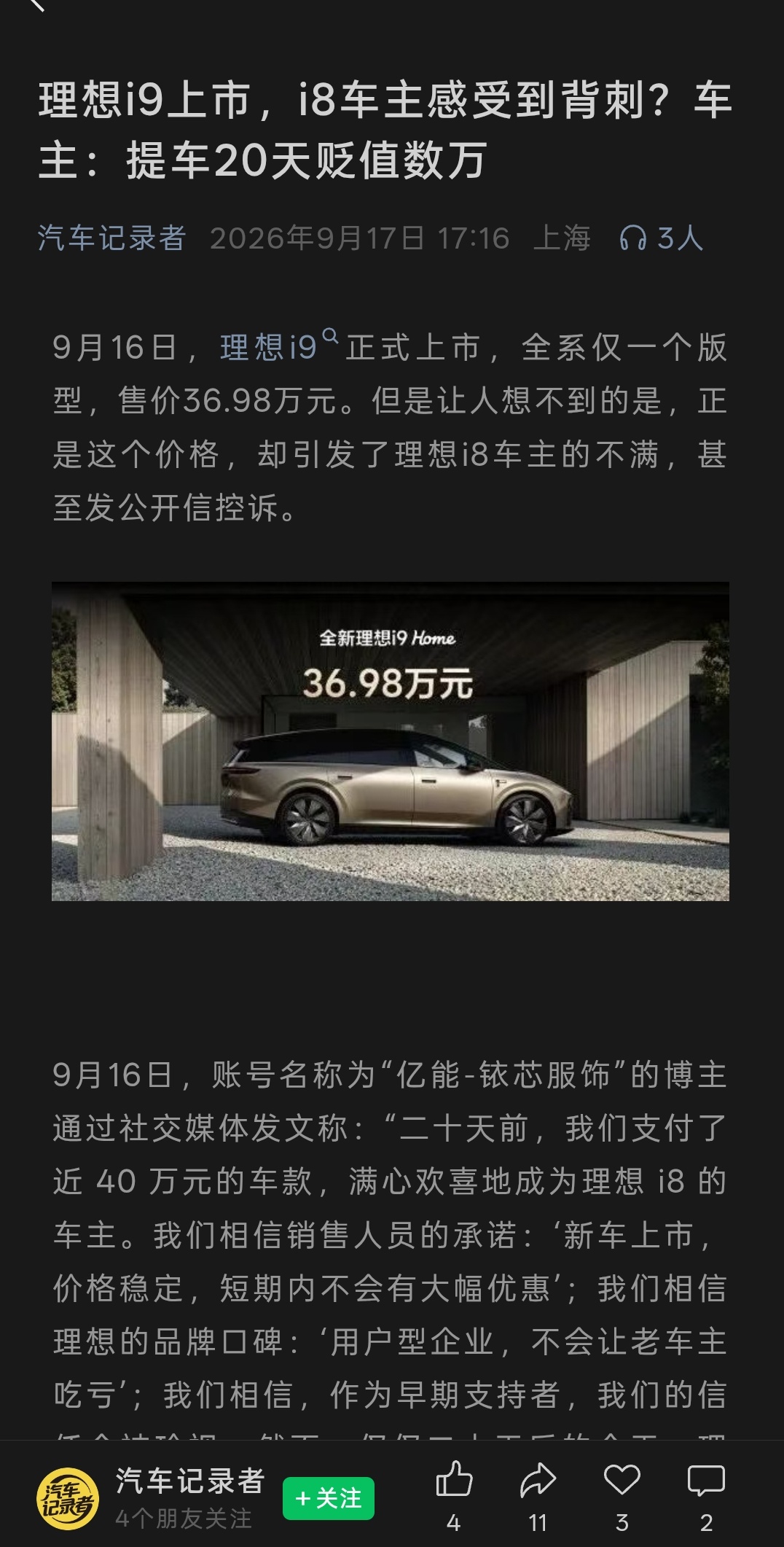我以为大家都已经习惯了新能源车背刺的把戏呢？

我朋友也是，刚买的车就在维权了，因为一代不支持升级，也很离谱，几十万买的车

新能源车后续也一定会越来越便宜的，因为技术门槛越来越低，再加上我们制造业一直是呃非常好的，各家内卷以及供应链整合，成本只会越来越低

国家补贴家庭越来越小了，但 ​