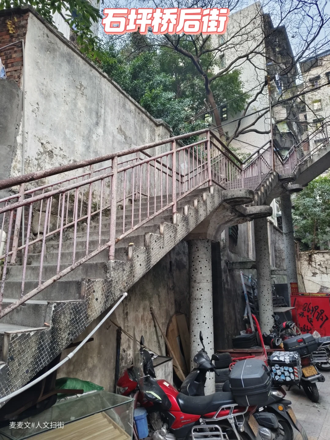 【九龙坡】石坪桥后街往事