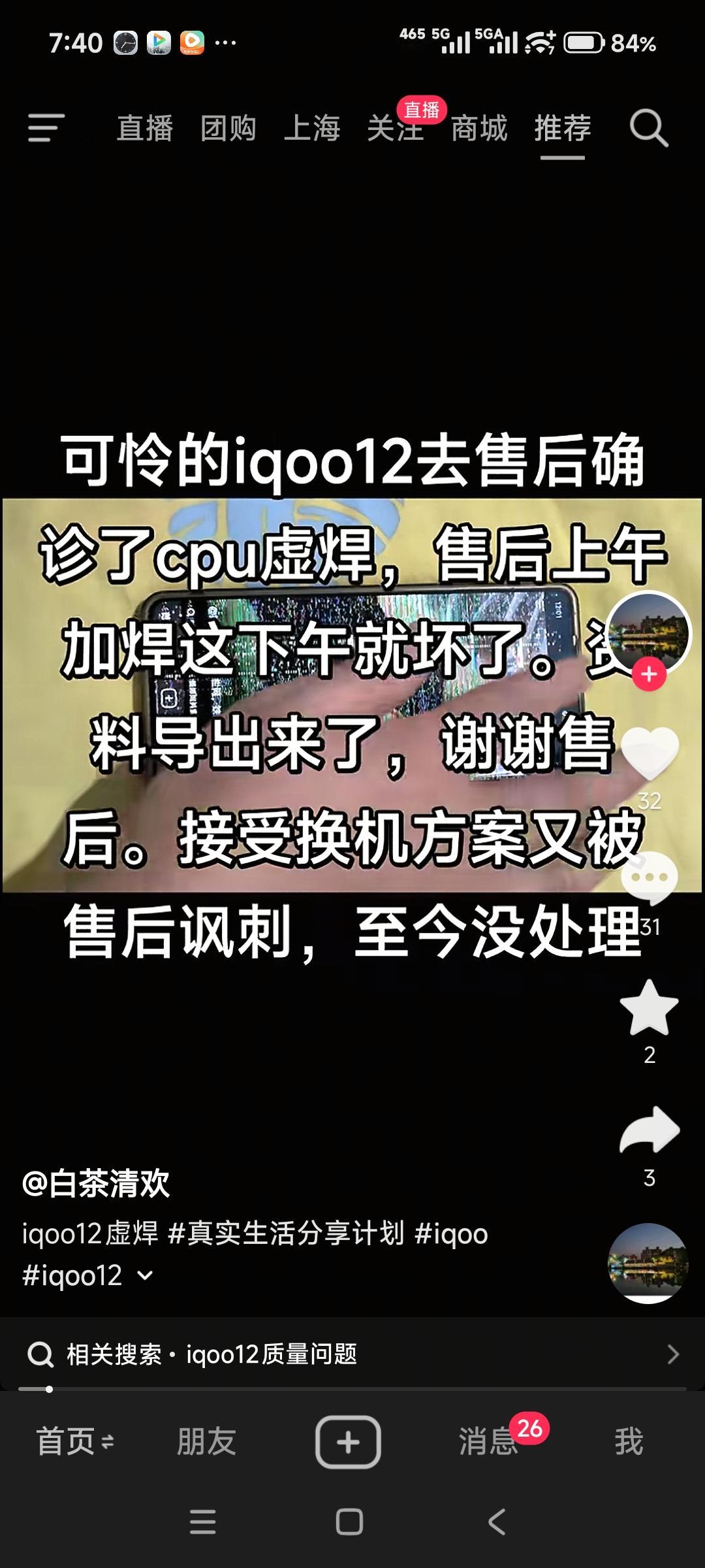 不建议买iqoo品牌手机，到处都是主芯片虚焊新闻