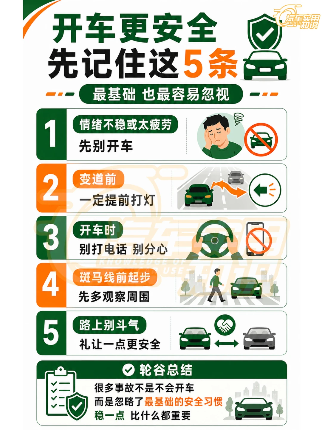 安全驾驶技巧！