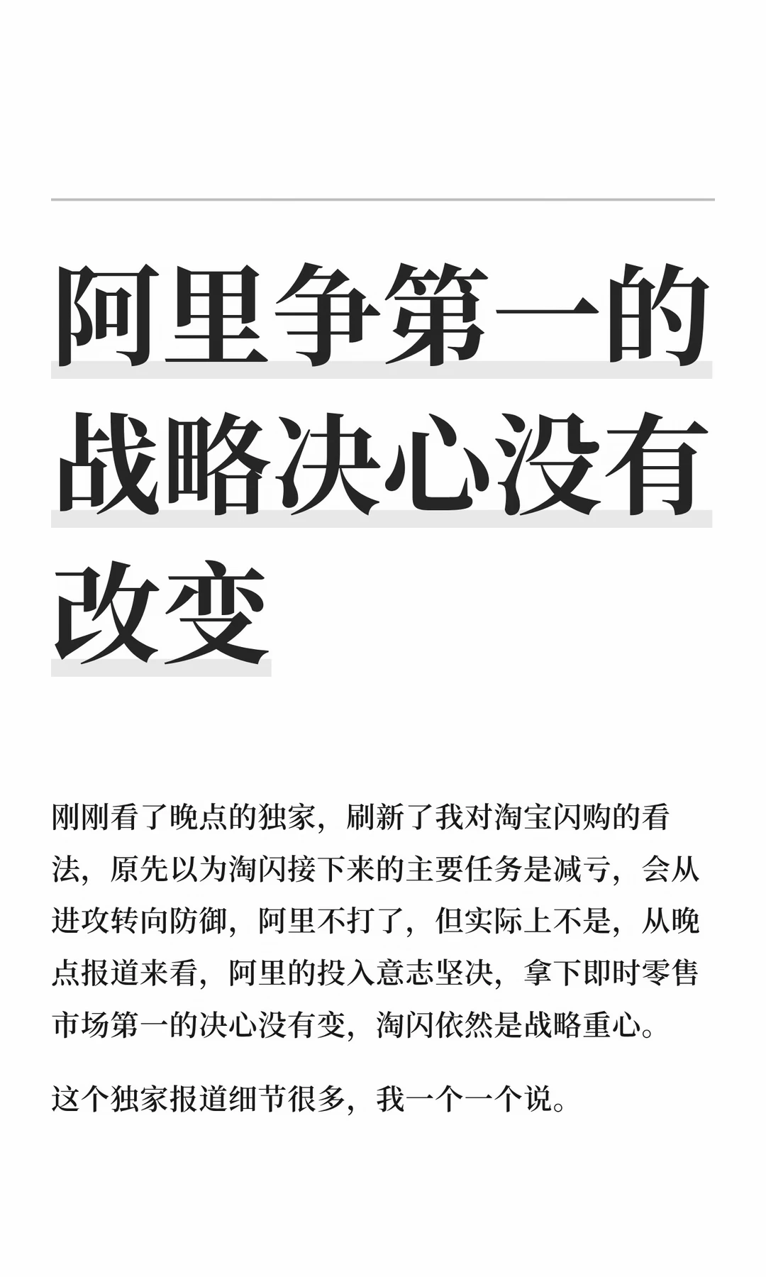 阿里争第一的战略决心没有改变