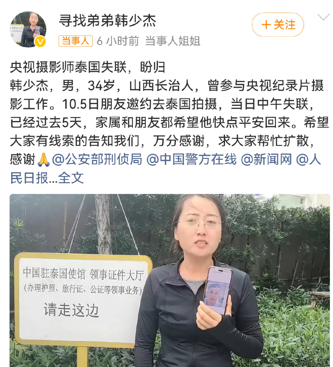 有网友爆料:央视摄影师前往泰国出差，在酒店周边吃饭后失联，再联络上就被卖到园区去了。 ​