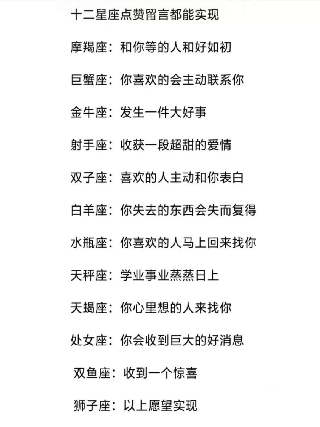 这里有你最想接的好运吗？