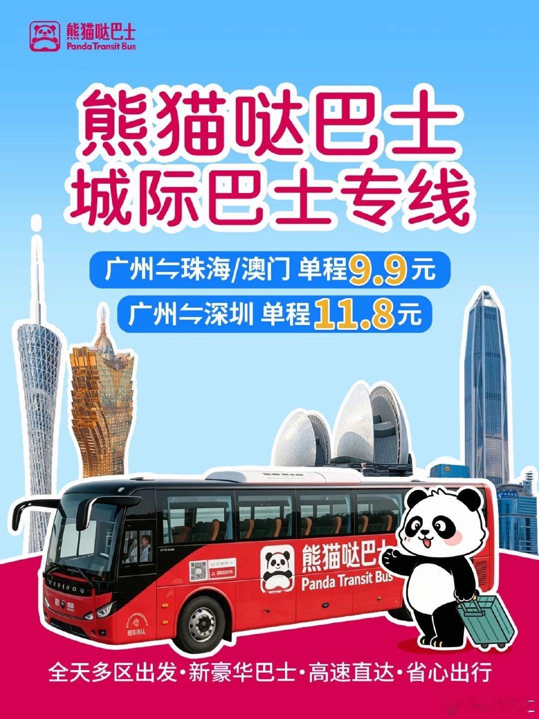 随着高铁涨高，纯电大巴重返大家视线，路线灵活，又宽坐位还带充电，比以前还便宜。在广州明显感知，2026年珠三角大巴流量暴涨400%[捂嘴哭] ​